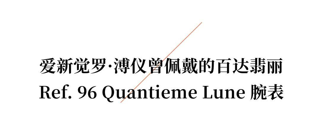 ｜十二款“天价”时计珍品背后的非凡故事凯发k8国际首页登录WWD World(图4)